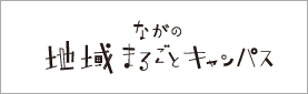 ながのまるキャン